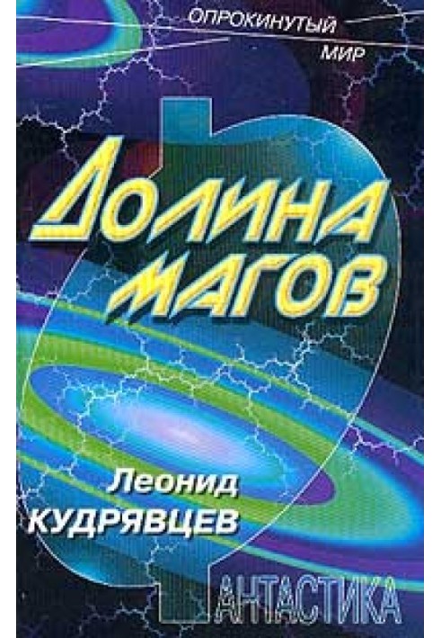 Book Valley of the Magicians