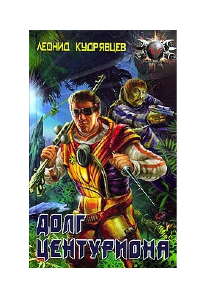 Книга Долг центуриона