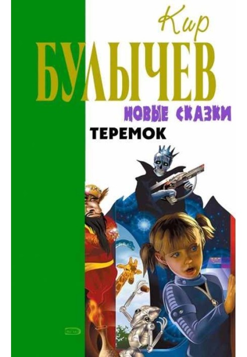 Книга Теремок