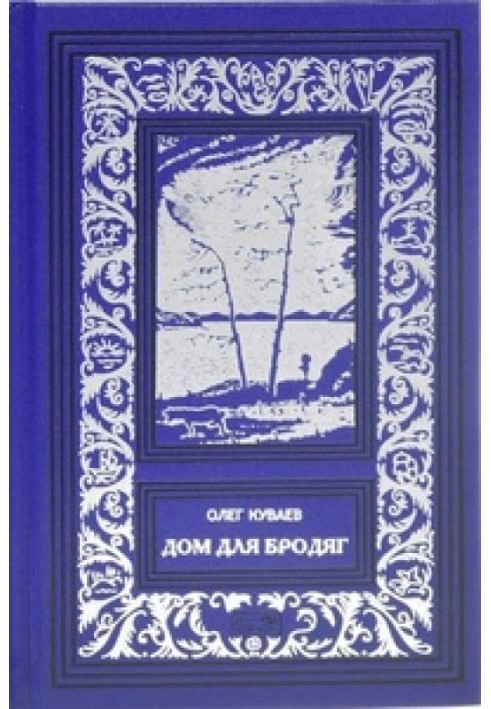 Book Home for tramps