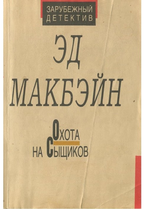 Book Detective Hunt