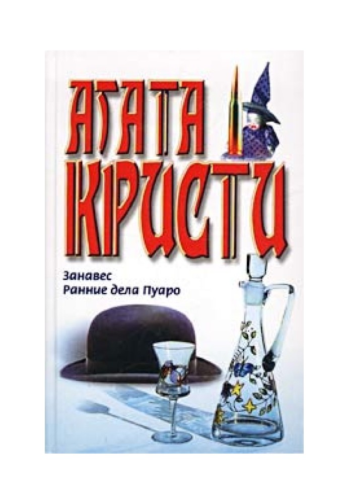 Book Poirot's early cases