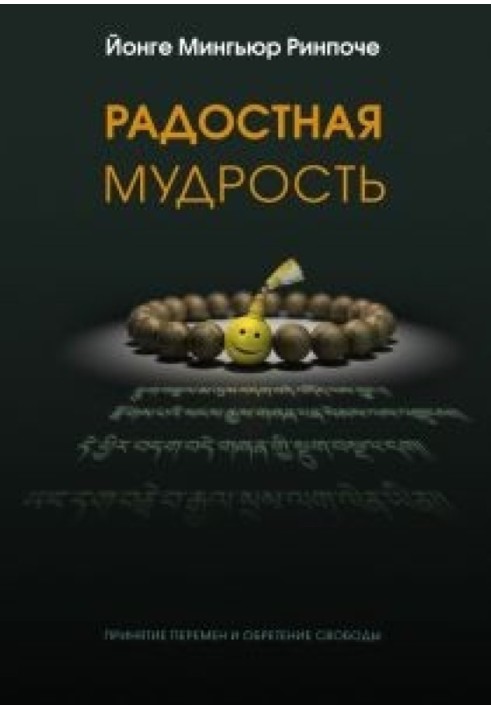 Book Joyful Wisdom, Embracing Change, and Finding Freedom