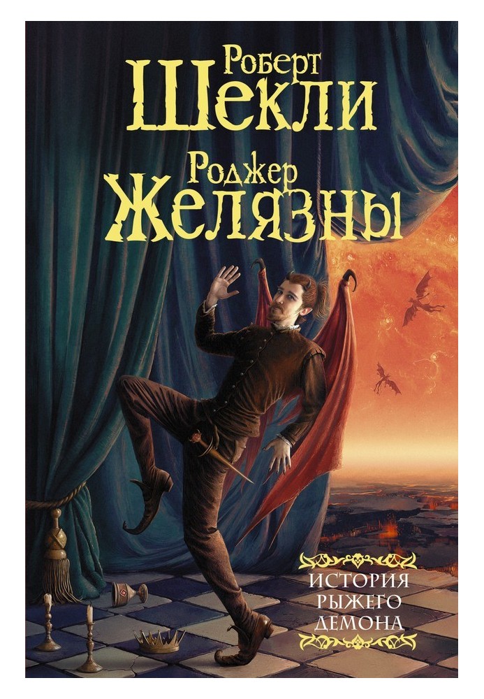 Book The story of the red demon