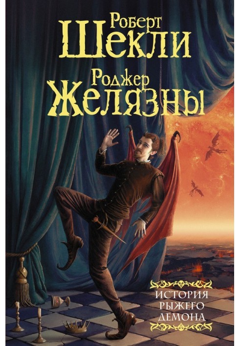 Book The story of the red demon
