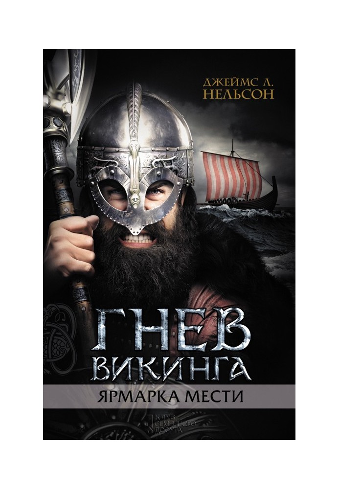 Book Viking's Wrath. Revenge Fair