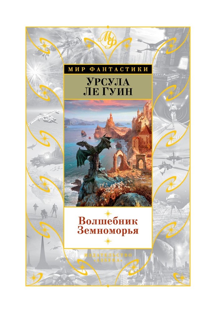 Book A Wizard of Earthsea