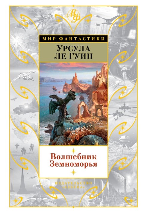 Book A Wizard of Earthsea