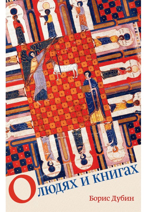 Книга Про людей та книги