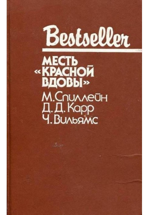 Book Red Widow's Revenge