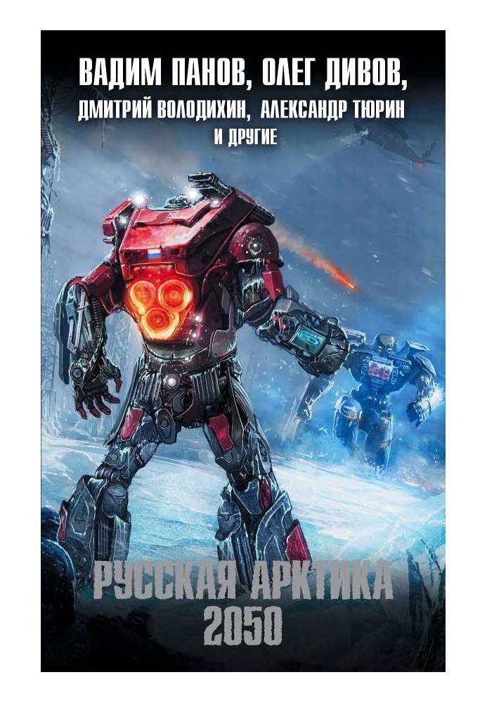 Книга Байки старпому Корнєва