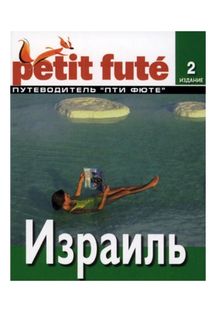 Книга Ізраїль