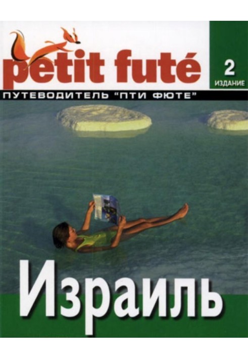 Книга Ізраїль