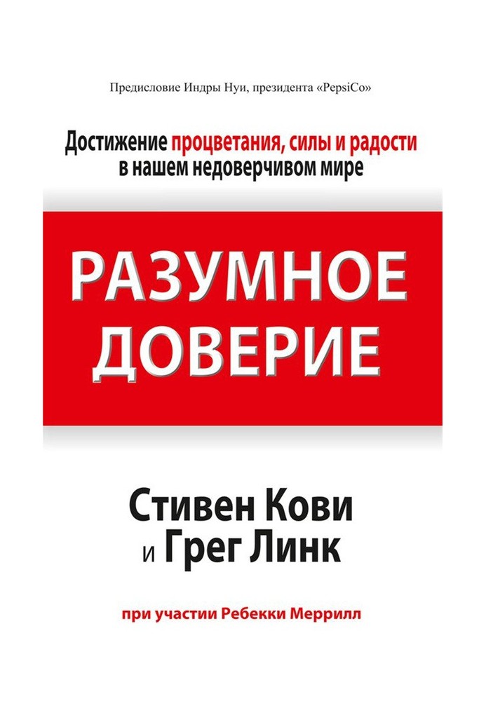 Book Reasonable trust