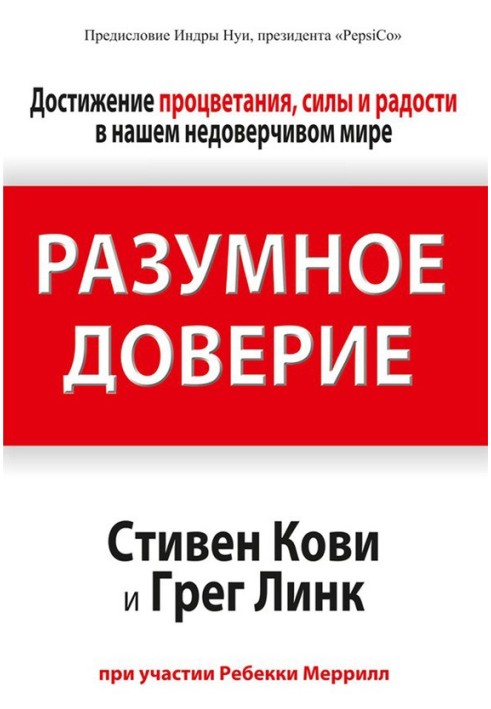 Book Reasonable trust