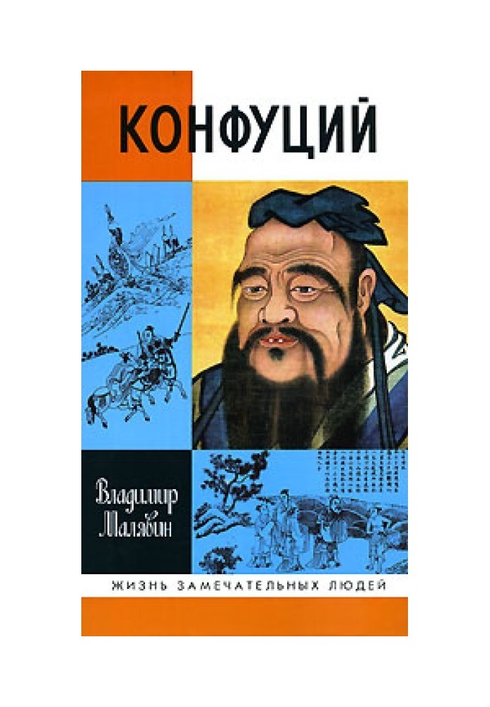 Книга Конфуций
