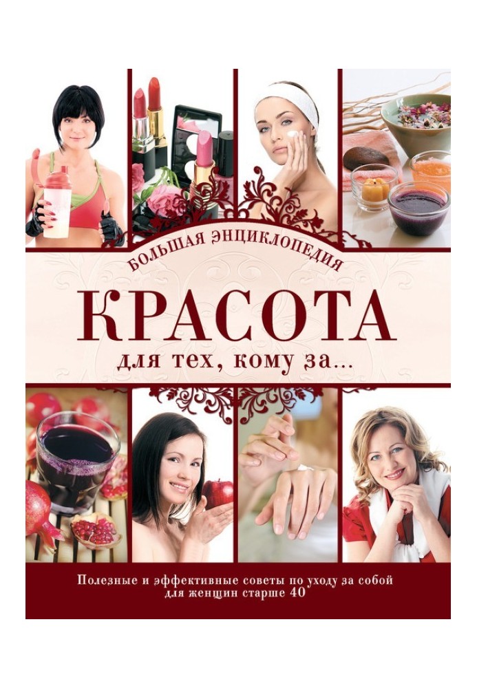 Book Beauty for those who are for... Big encyclopedia