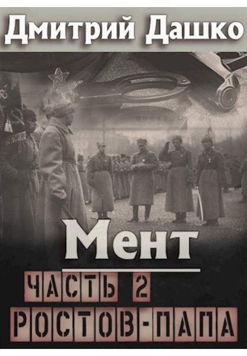 Книга Ростов-тато. Частина 2
