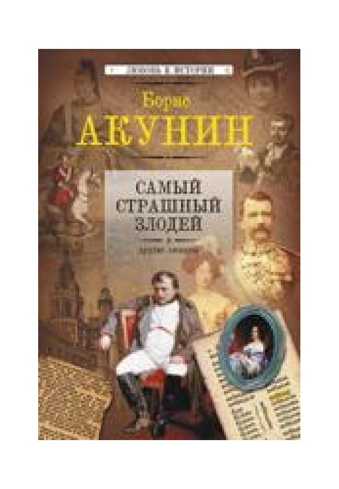 Книга Любовь к истории 1-4