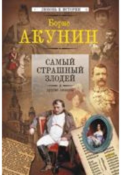 Книга Любовь к истории 1-4