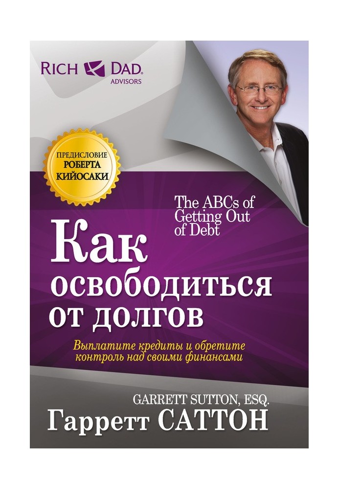 Book How to get rid of debts