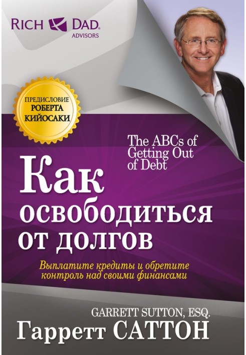 Book How to get rid of debts