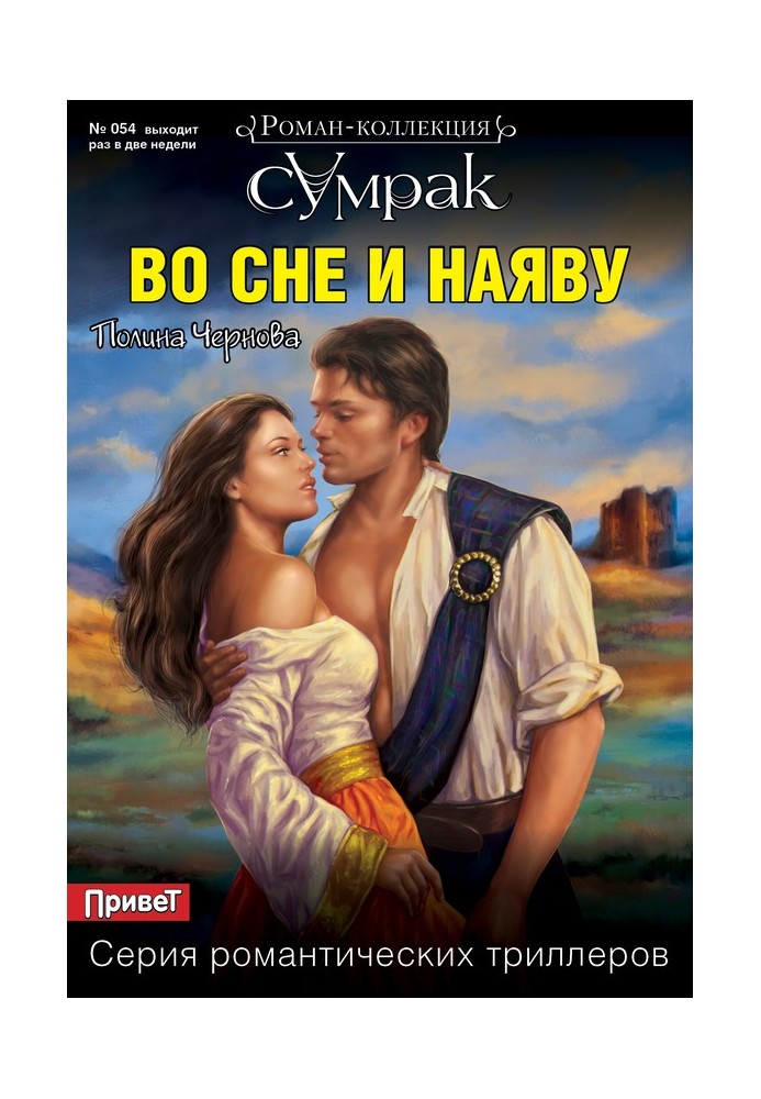 Книга Во сне и наяву