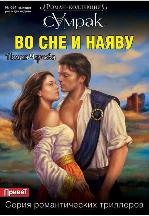 Книга Во сне и наяву