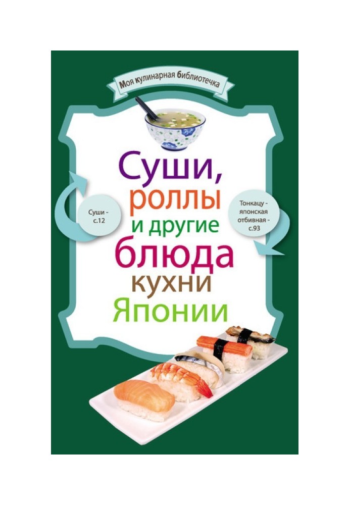 Book Sushi, rolls and other Japanese dishes