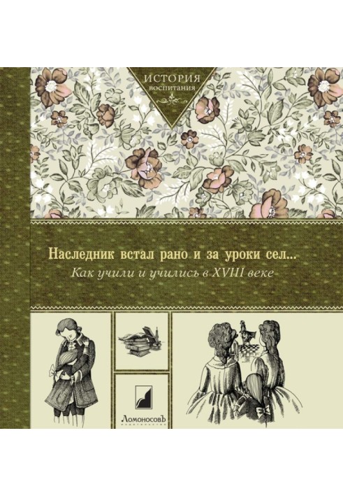 Book The heir got up early and sat down to his lessons... How they taught and studied in the 18th century