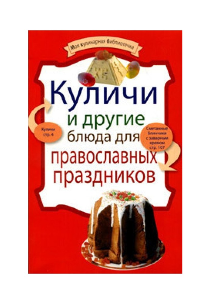 Book Easter cakes and other dishes for Orthodox holidays