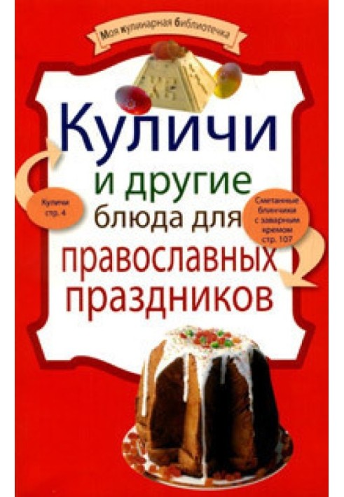 Book Easter cakes and other dishes for Orthodox holidays