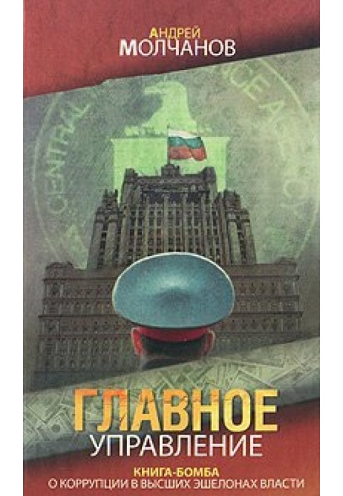 Книга Головне управління