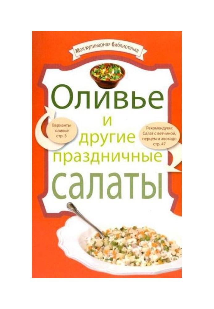 Book Olivier and other holiday salads