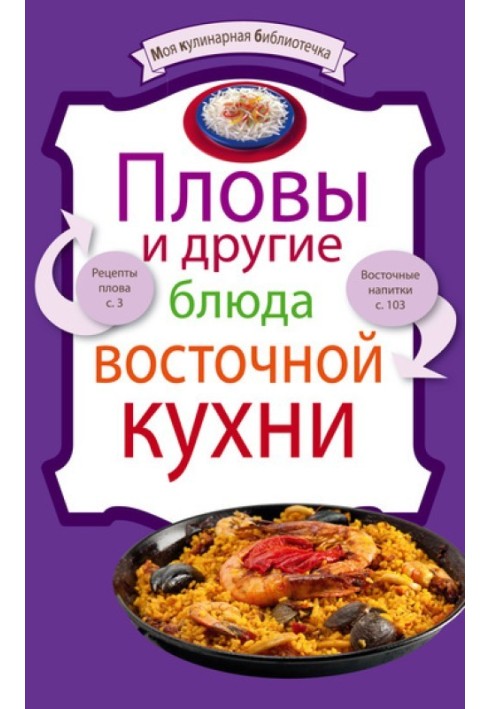 Book Pilaf and other oriental dishes