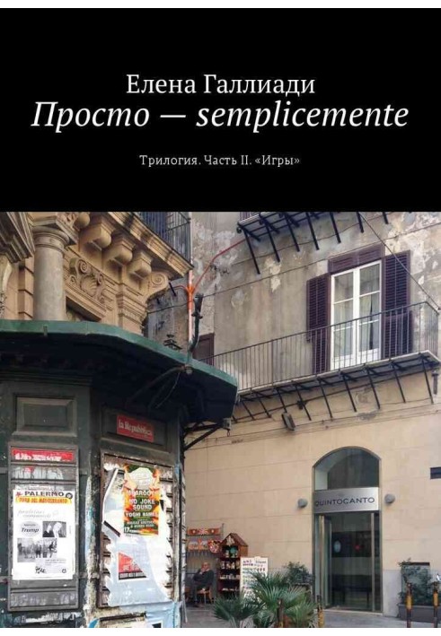 Book Simply - semplicemente. Part II. Games