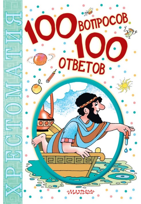 Book 100 questions – 100 answers. Reader