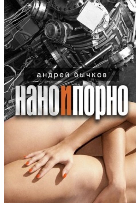 Book Fourth Angel of Apokastasis