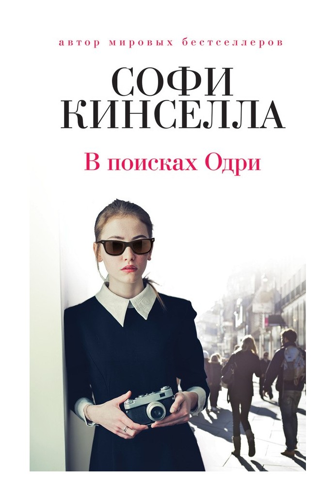 Book Finding Audrey