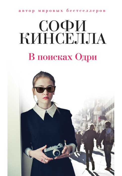 Book Finding Audrey
