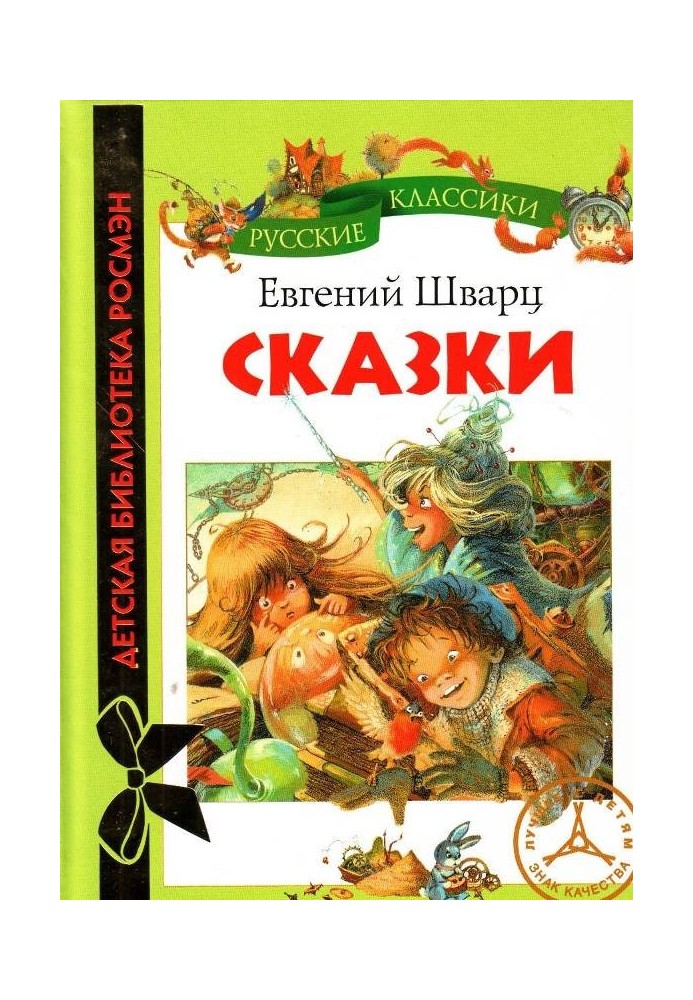 Book Fairy tales