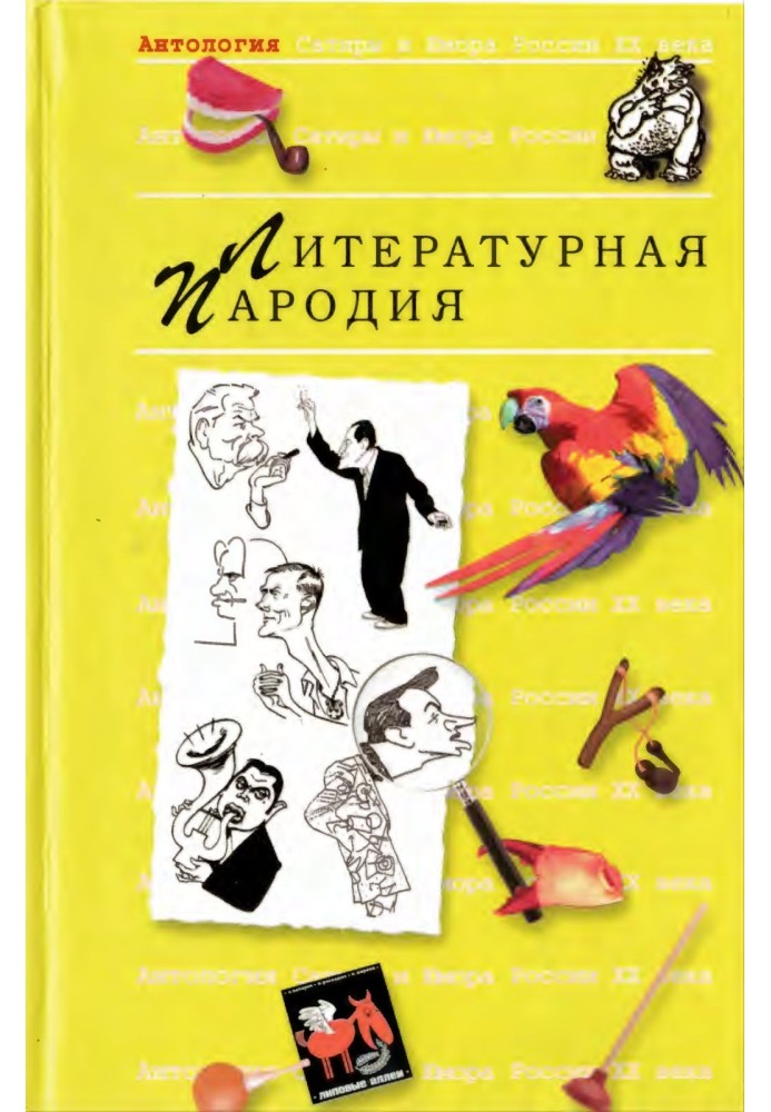 Книга Пародия