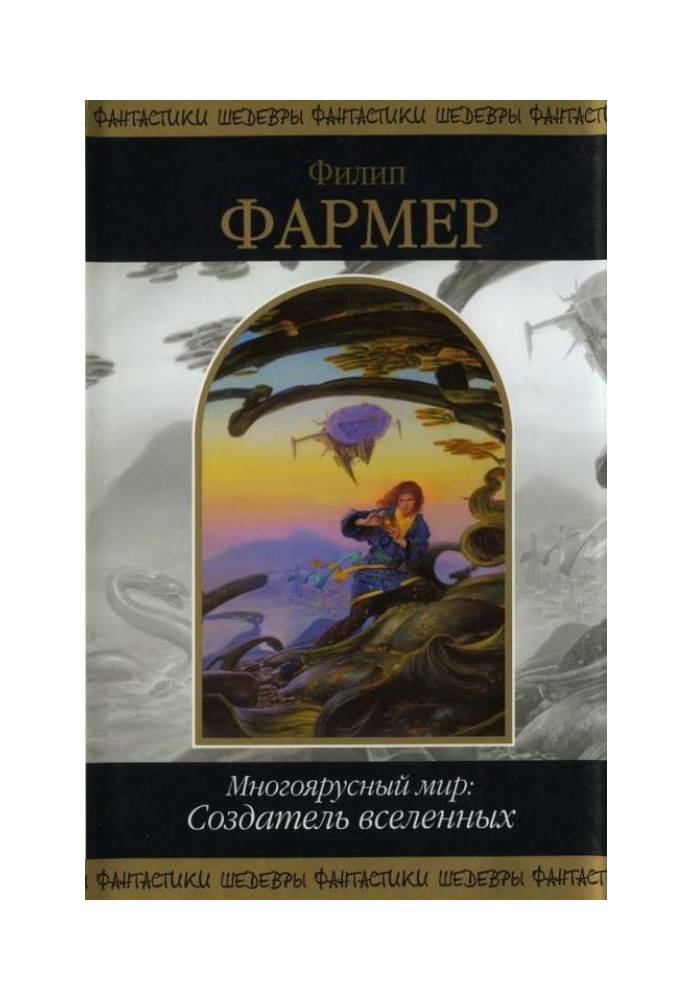Книга Врата Творения