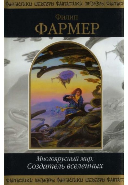 Книга Врата Творения