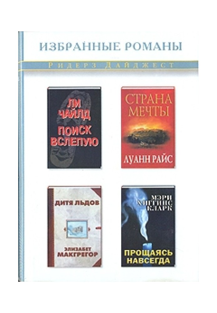 Книга Поиск вслепую