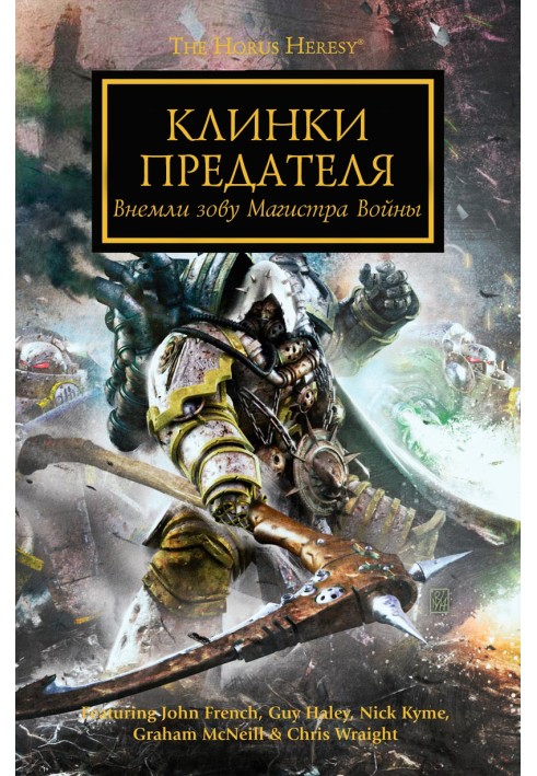 Book Blades of the Traitor