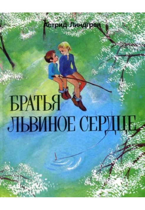 Book Lionheart Brothers