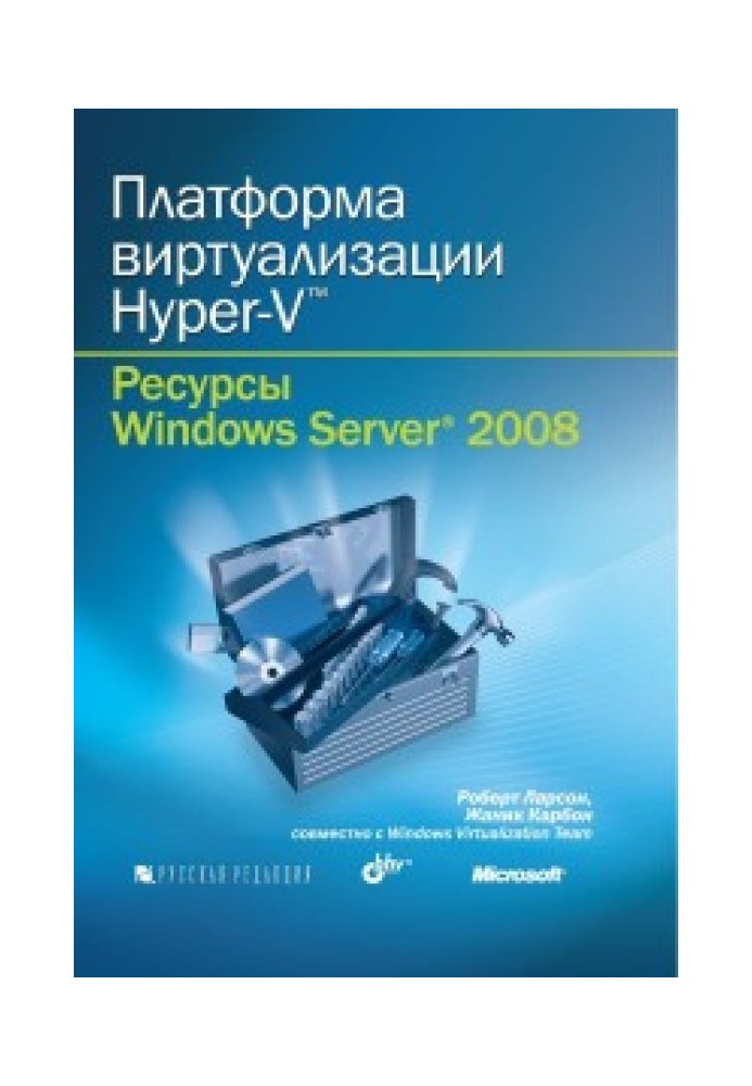 Книга Платформа виртуализации Hyper-V