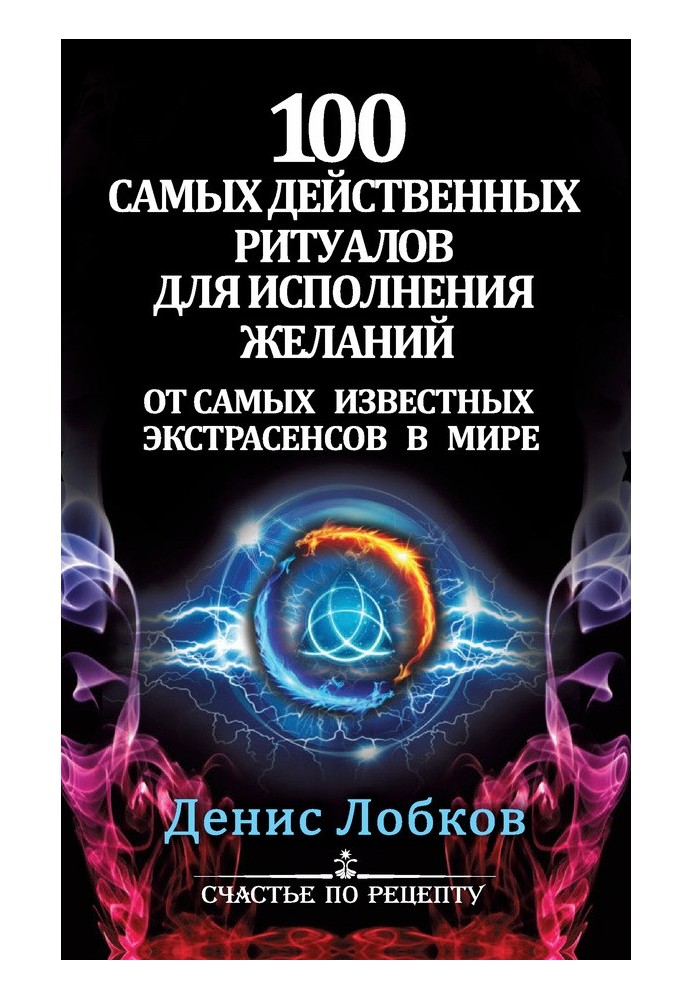 Book 100 most effective rituals for fulfilling desires from the most famous psychics