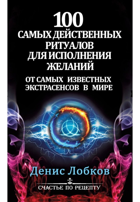 Book 100 most effective rituals for fulfilling desires from the most famous psychics